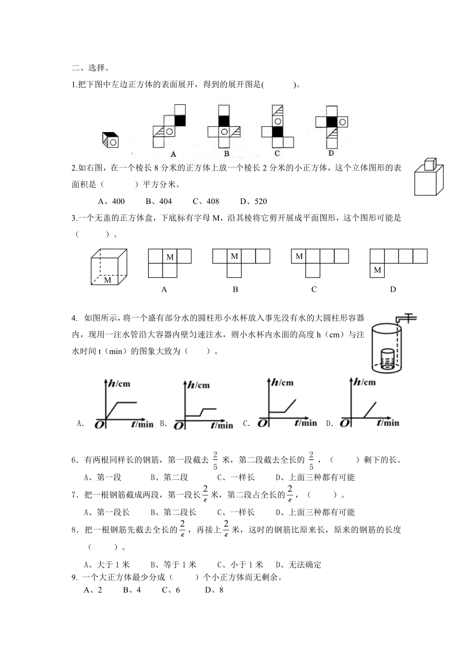 苏教版六下数学压轴题.doc_第2页