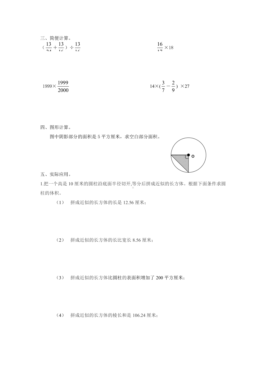 苏教版六下数学压轴题.doc_第3页