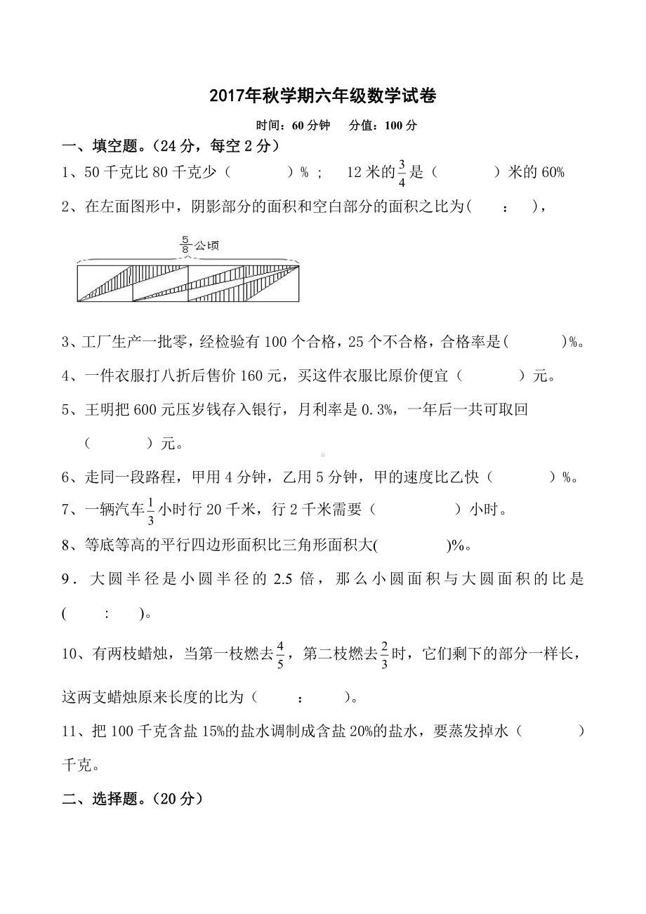 苏教版六下数学调研试卷.doc_第1页