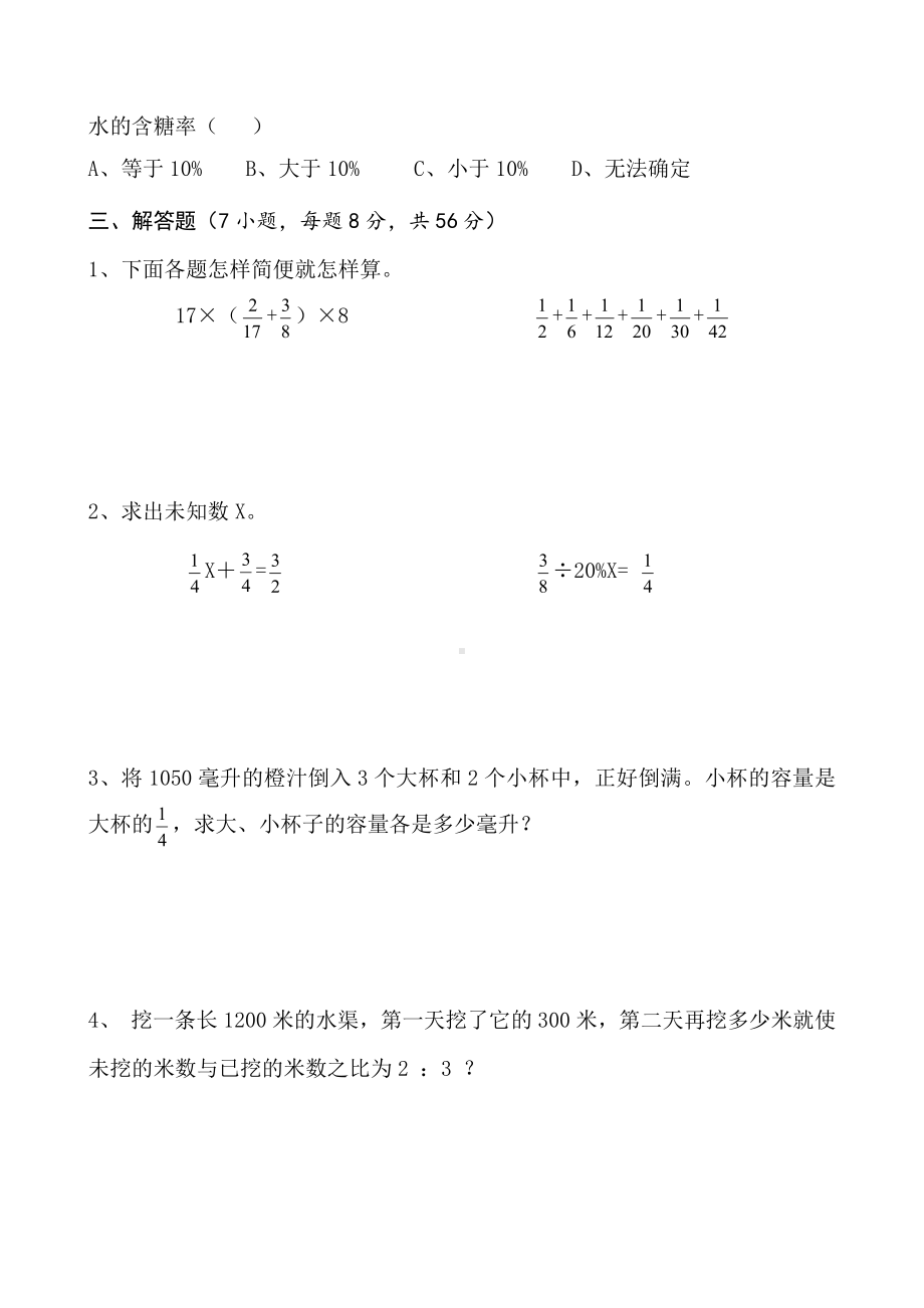 苏教版六下数学调研试卷.doc_第3页