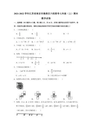 2021-2022南京秦淮六校七年级上学期数学期末试卷(及答案).pdf