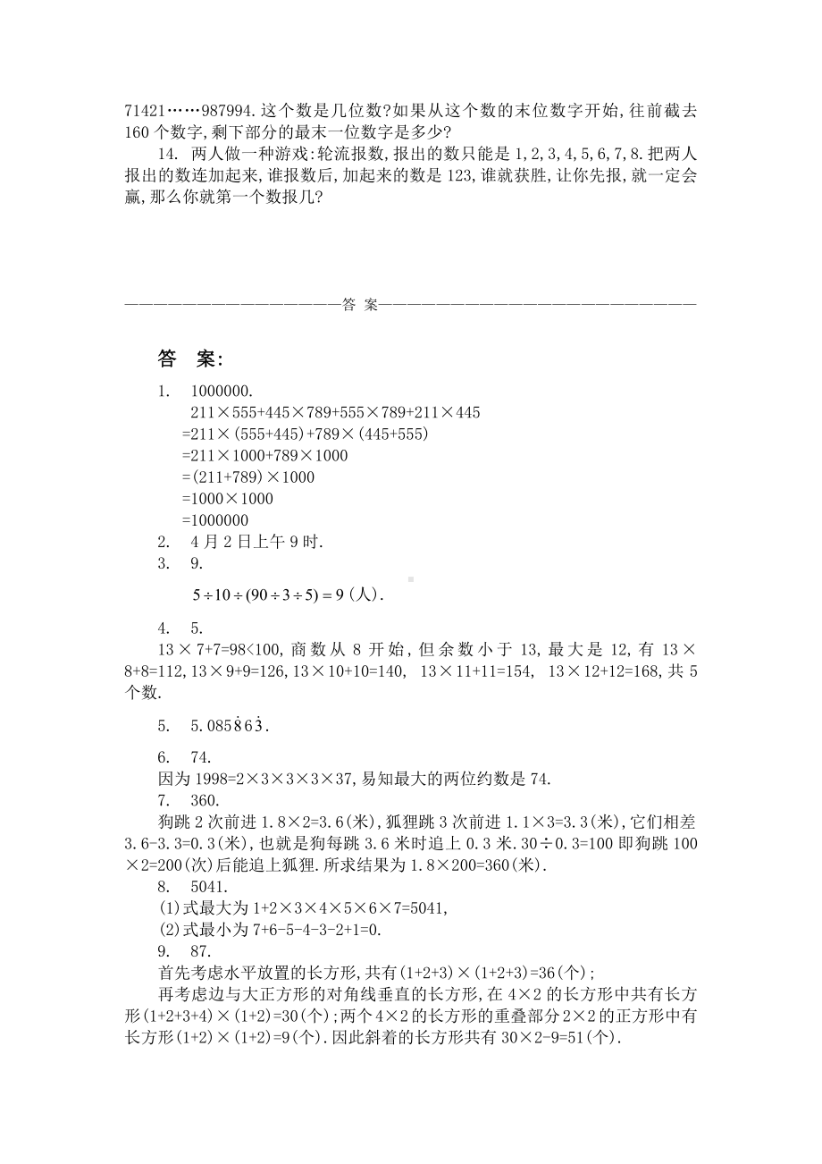 苏教版六下数学20套小升初模拟训练题.doc_第2页