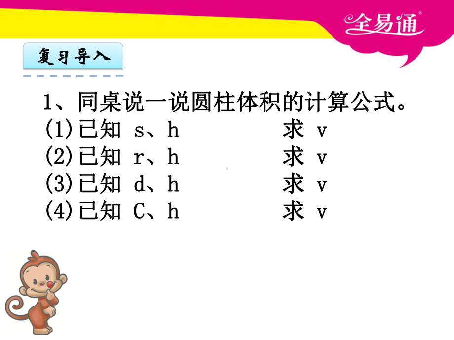 苏教版六下数学2.4圆锥的体积课件.ppt_第3页