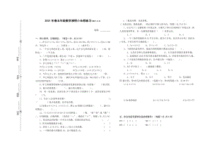 苏教版五数清明节小长假练习（2021.4.2）.doc