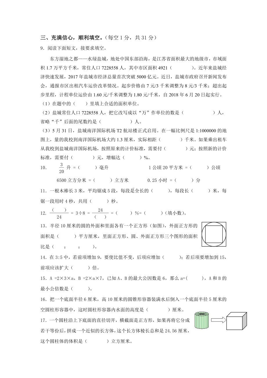 苏教版六下数学数学总复习6.21.doc_第2页