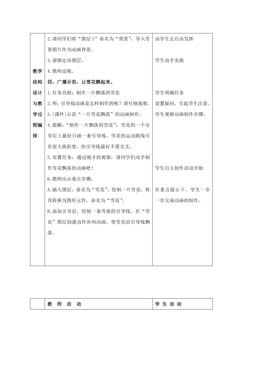 冀教版五年级全册信息技术 10.下雪了 教案.doc_第3页