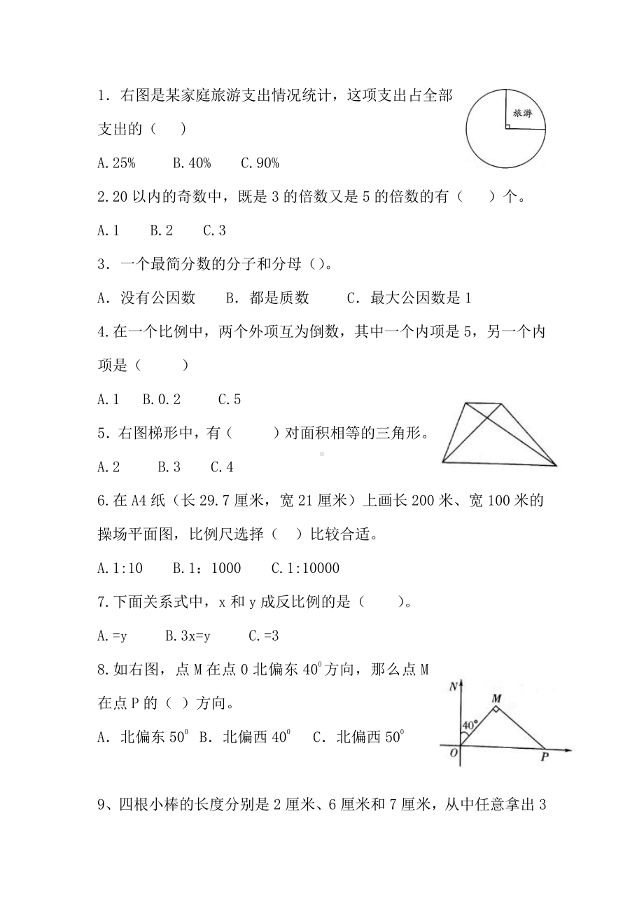 六年级下册数学试题-徐州市2018年六年级数学抽测试题 苏教版（2014秋）（含答案）.docx_第3页