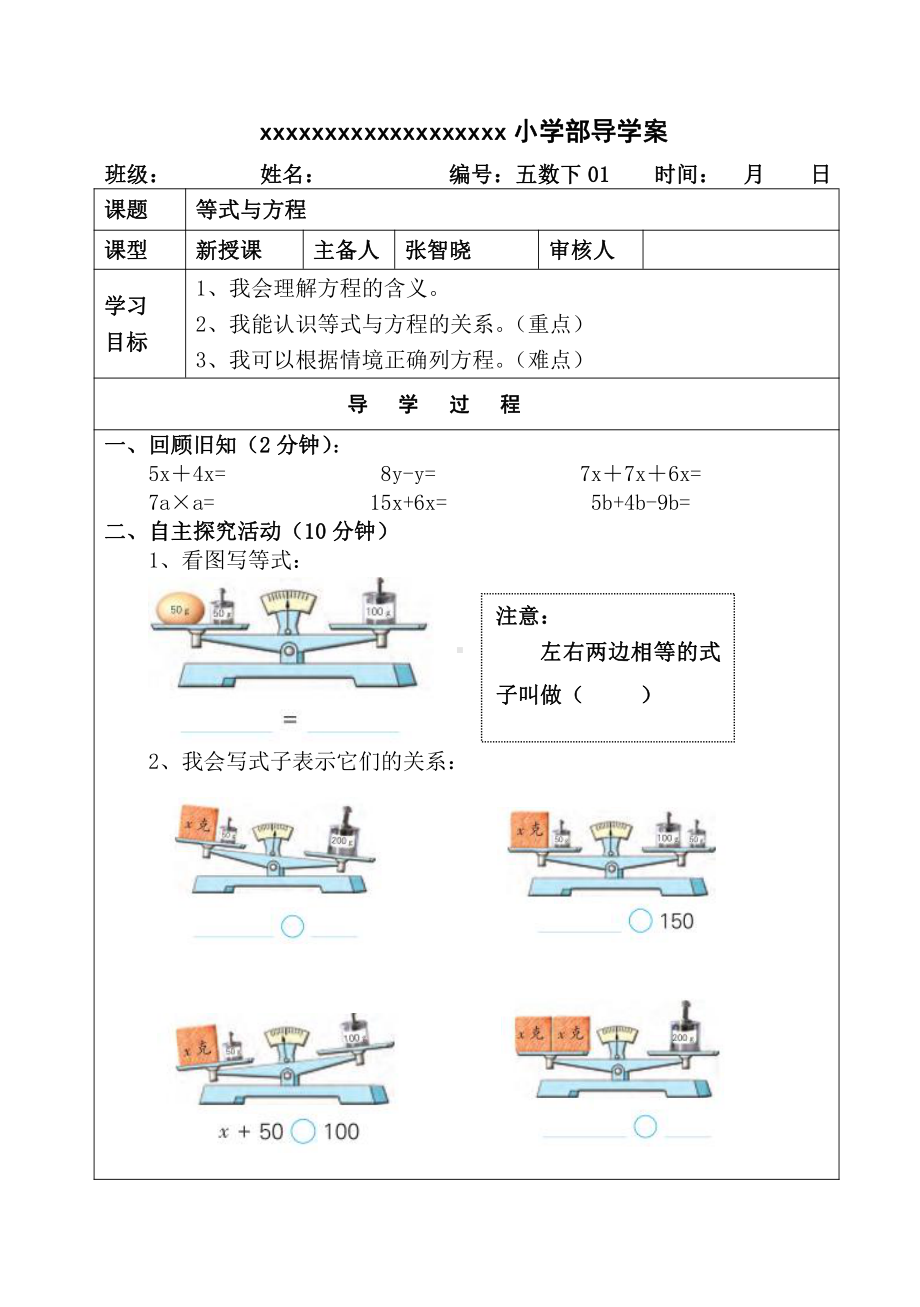 最新苏教版五年级数学下册全册导学案-学习单.docx_第1页