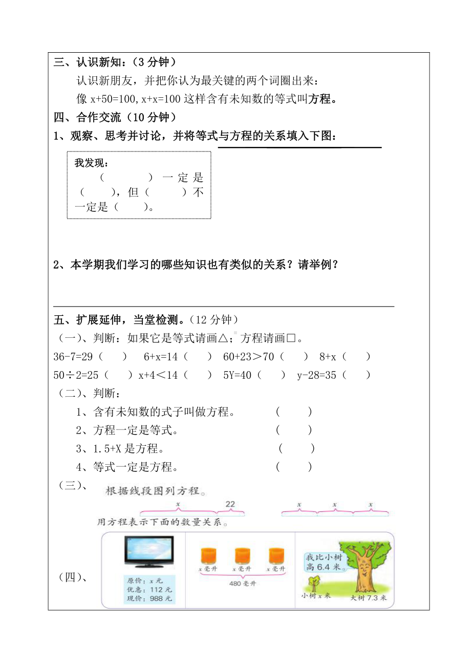 最新苏教版五年级数学下册全册导学案-学习单.docx_第2页