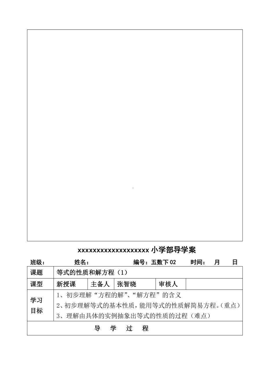 最新苏教版五年级数学下册全册导学案-学习单.docx_第3页