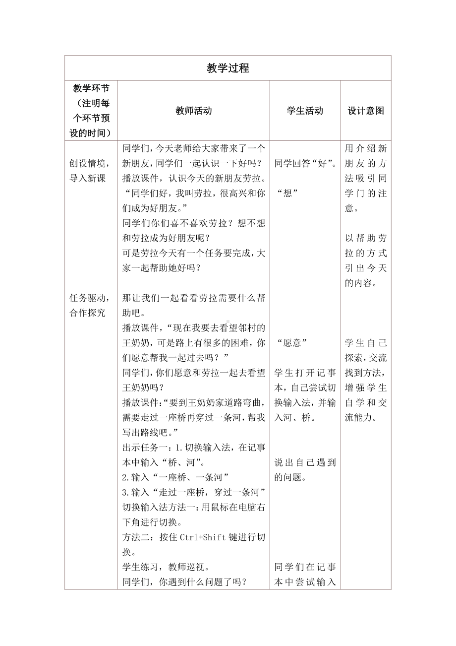 冀教版三年级信息技术 8.整理礼貌用语 教案.doc_第2页