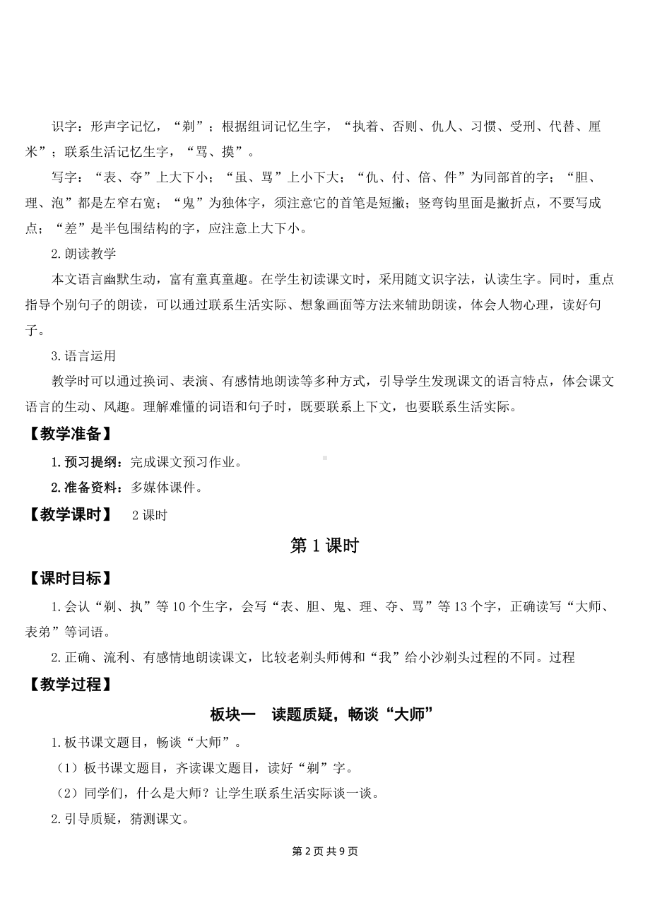 新部编版三年级下语文19《剃头大师》优质课教案.doc_第2页