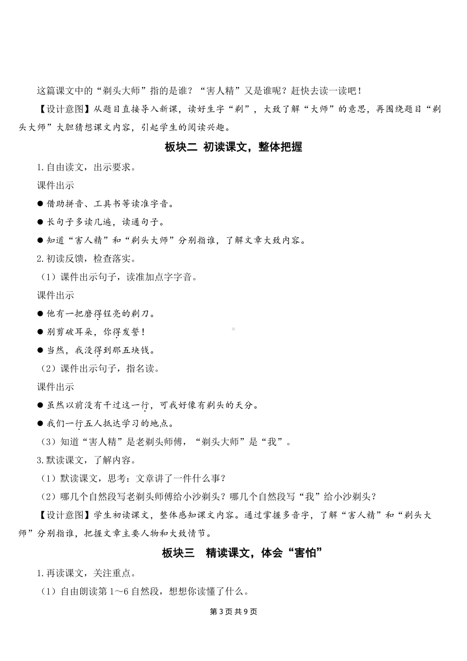 新部编版三年级下语文19《剃头大师》优质课教案.doc_第3页