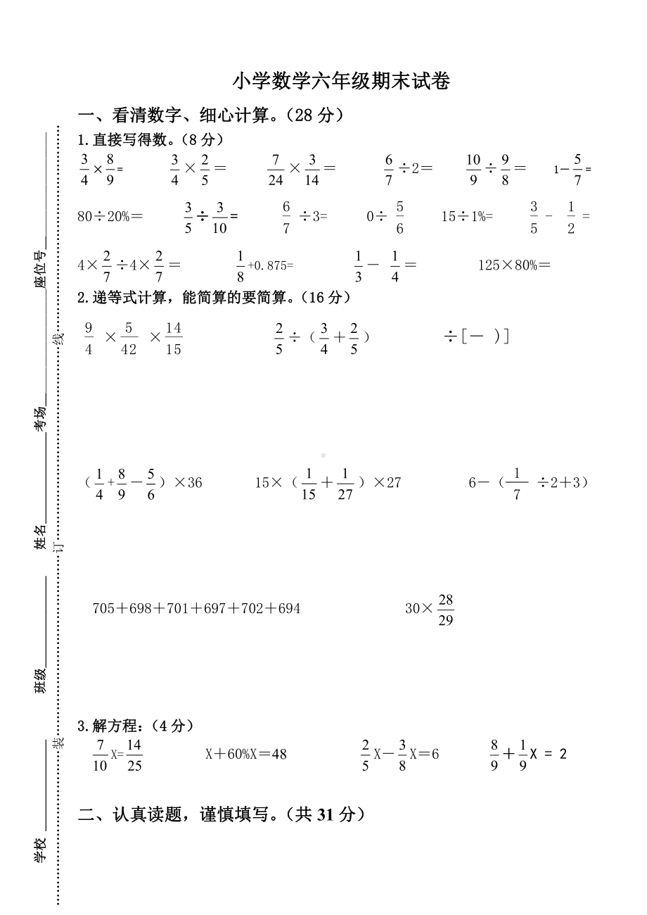 苏教版六下数学数学试卷.docx_第1页