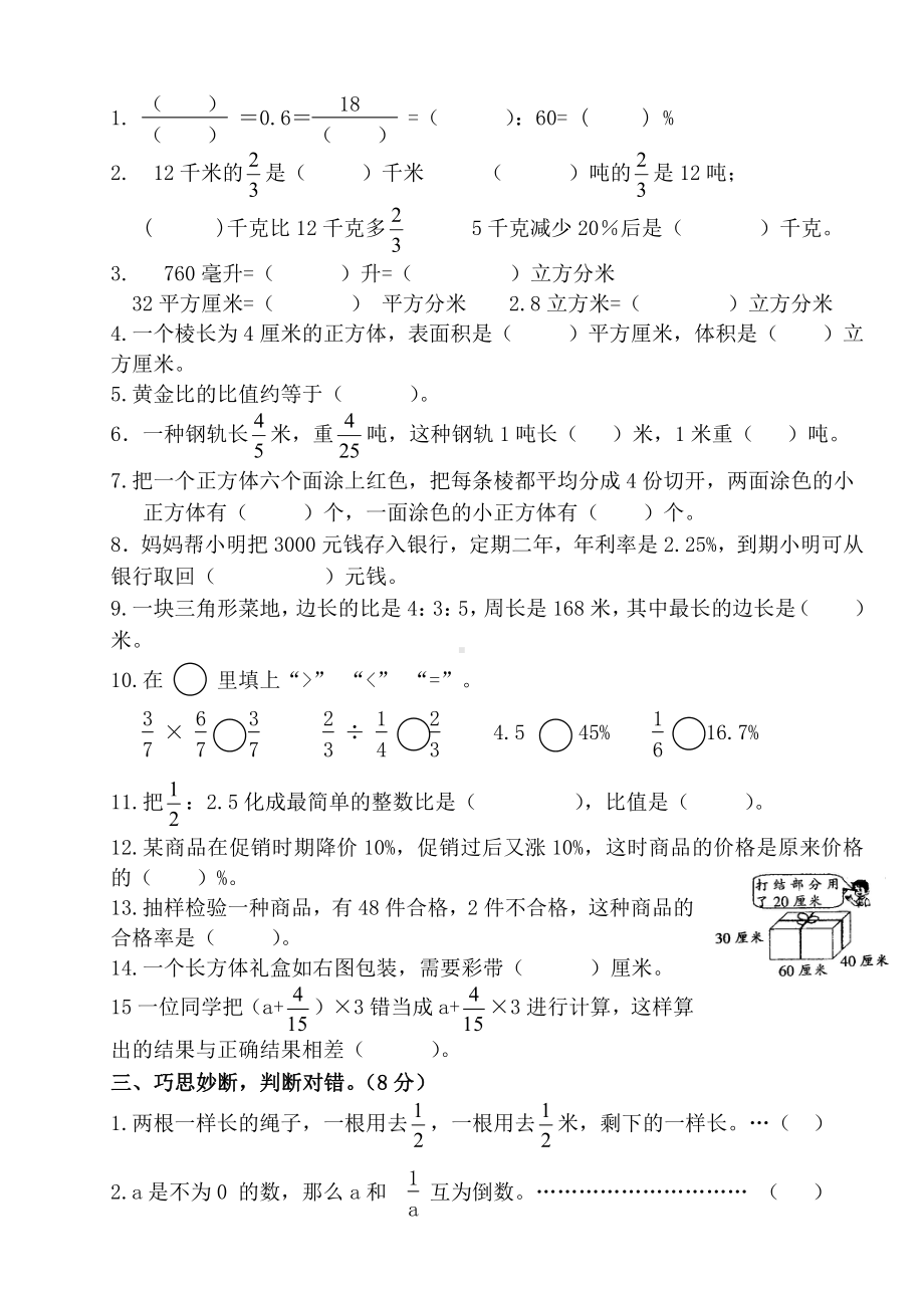 苏教版六下数学数学试卷.docx_第2页