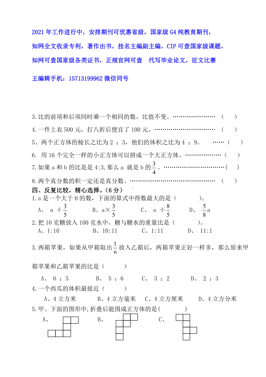 苏教版六下数学数学试卷.docx_第3页