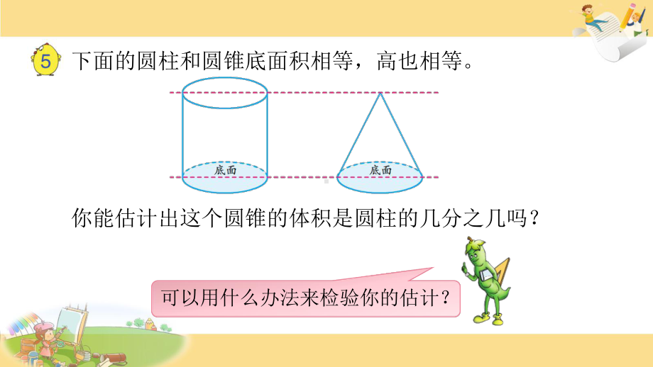 苏教版六下数学6.圆锥的体积.pptx_第2页