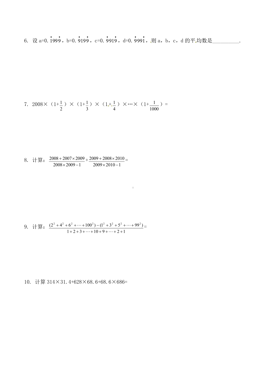 苏教版五下数学思维训练2 四则运算(原卷+解析版).docx_第2页