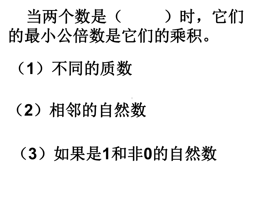 苏教版五下数学13、公倍数和最小公倍数（3）.ppt_第3页