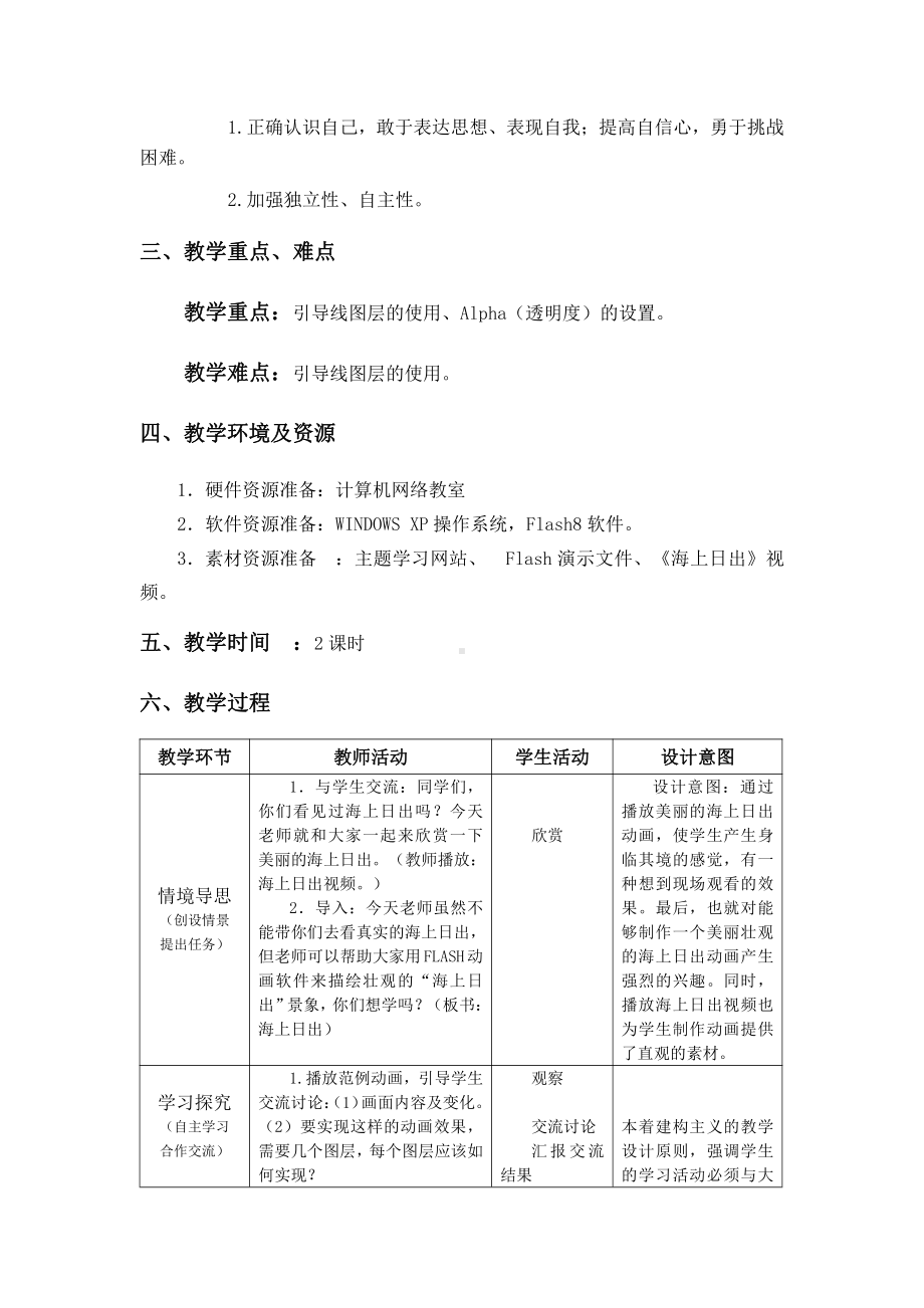 冀教版五年级全册信息技术 9.海上日出 教案.doc_第2页