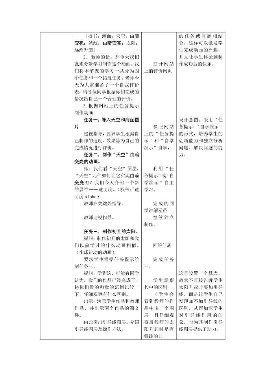 冀教版五年级全册信息技术 9.海上日出 教案.doc_第3页