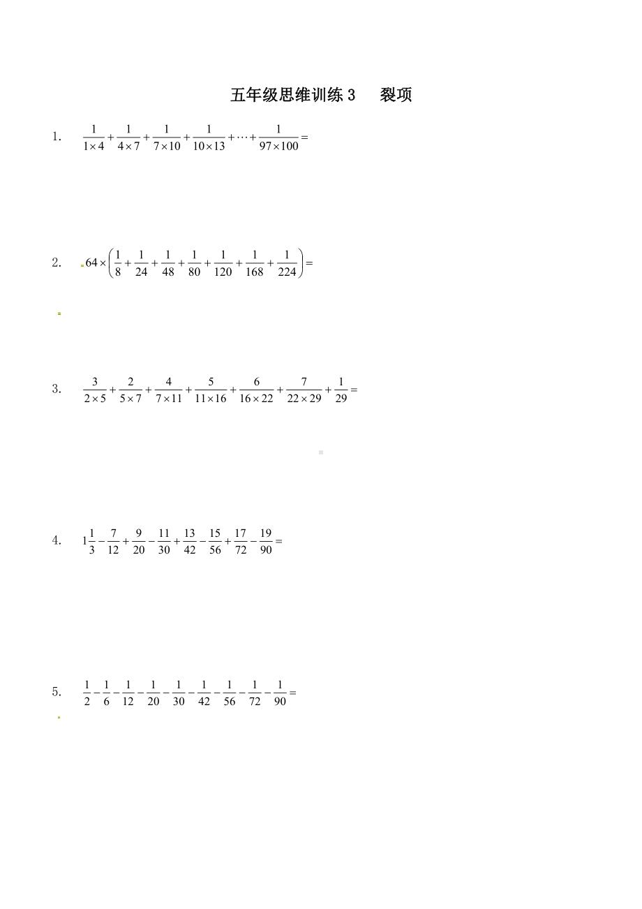 苏教版五下数学思维训练3 裂项(原卷+解析版).doc_第1页