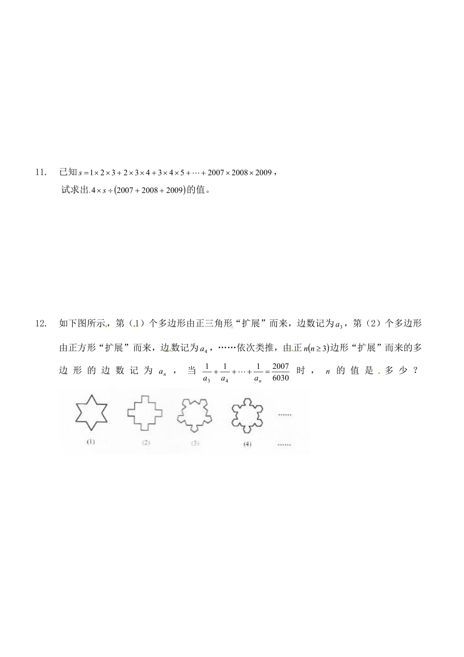 苏教版五下数学思维训练3 裂项(原卷+解析版).doc_第3页