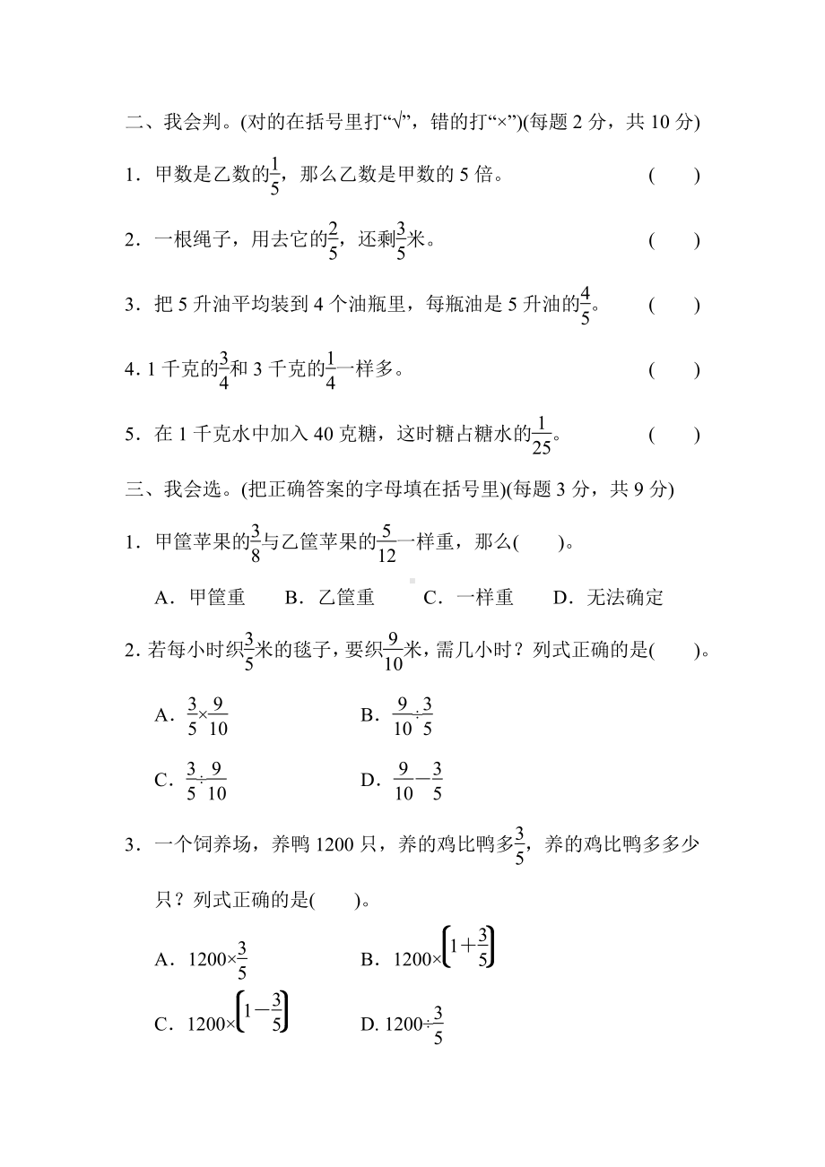 苏教版六下数学专项复习卷3.docx_第2页