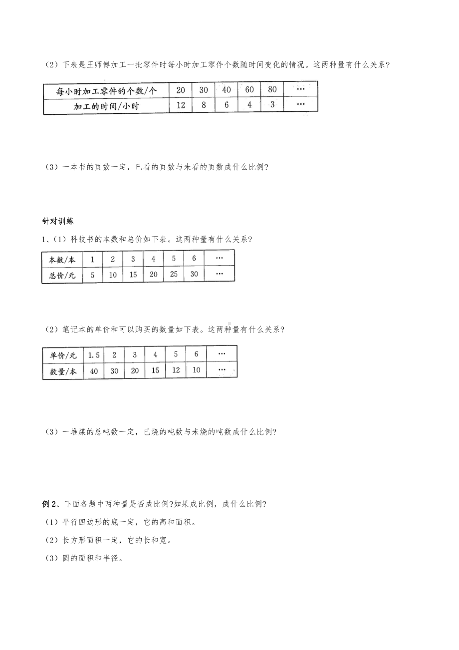 苏教版六下数学（已传）小学数学毕业（升学）模块总复习第13讲：比和比例--正比例与反比例(精选各地毕业升学考试真题知识梳理易错在线能力拓展）.docx_第2页