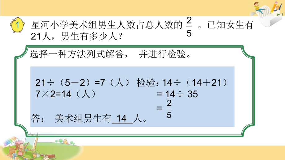 苏教版六下数学7.多种策略解决问题.pptx_第3页