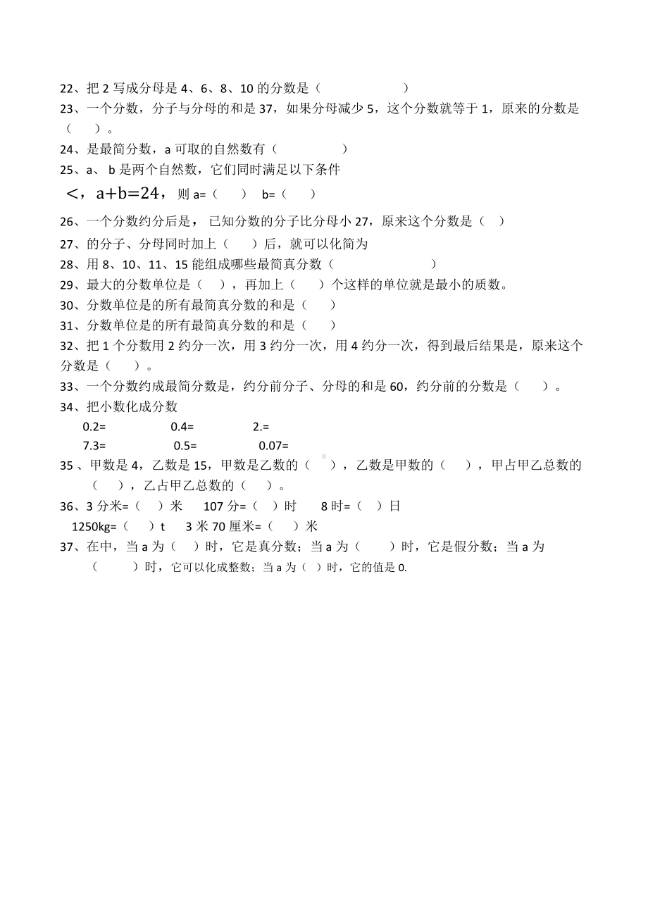 苏教版五下数学分数的意义专项练习.docx_第2页