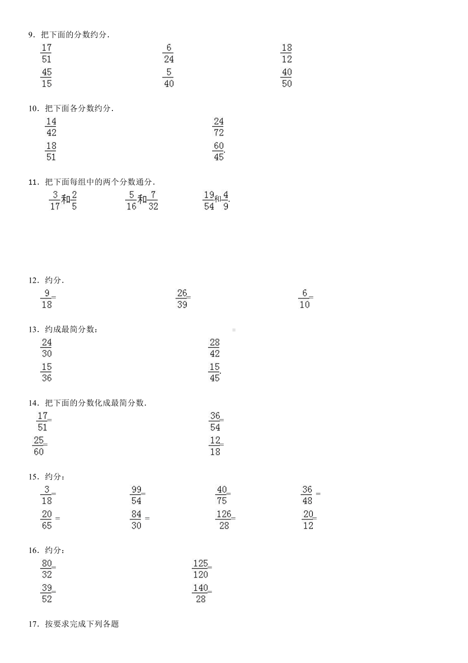 苏教版五下数学通分约分专项练习30大题.doc_第2页