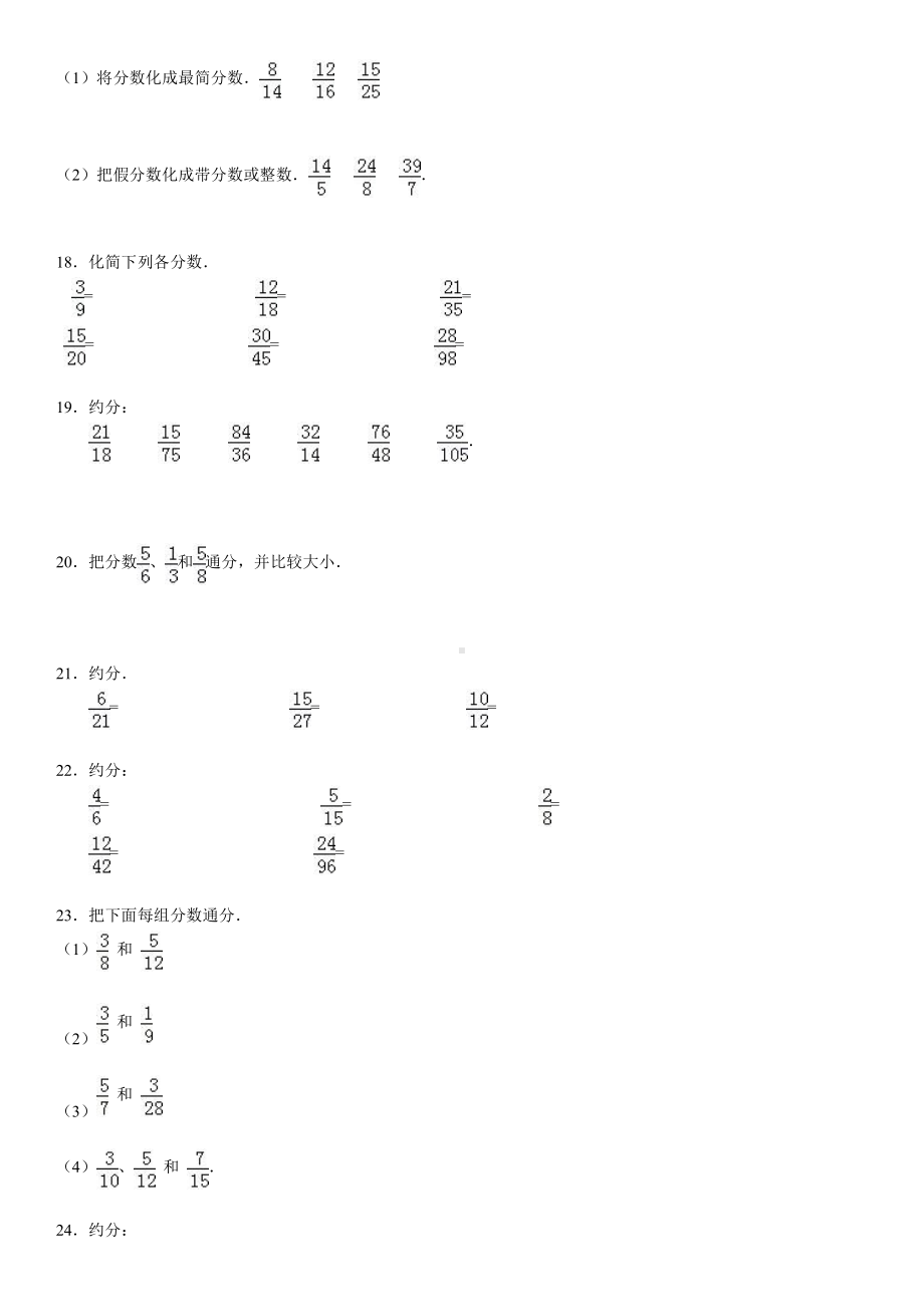 苏教版五下数学通分约分专项练习30大题.doc_第3页