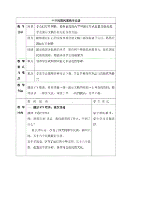 冀教版四年级全册信息技术 19.中华民族风采 教案.doc