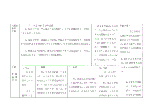 冀教版四年级全册信息技术 17.中华五岳 教案.doc