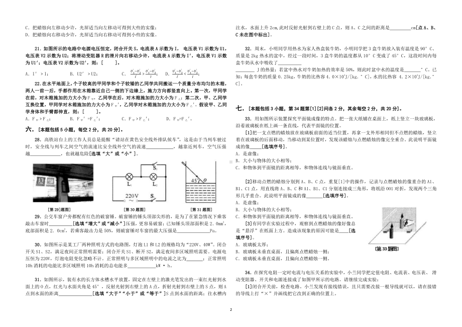 2021年四川省绵阳市中考物理试卷 （标版）.docx_第2页