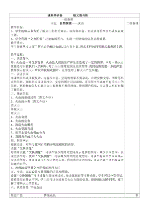 冀教版六年级全册信息技术 15.自然探索-火山 教案.doc