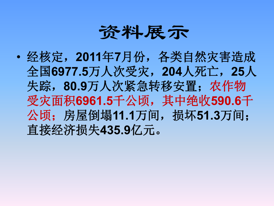 冀教版六年级全册信息技术 18.直面自然灾害 ppt课件.ppt_第2页