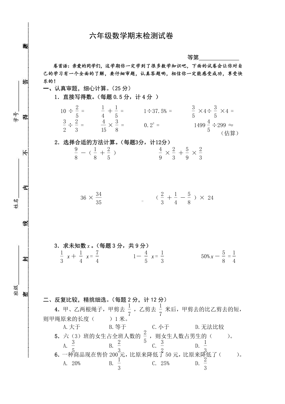 苏教版六下数学数学期末检测试卷.doc_第1页