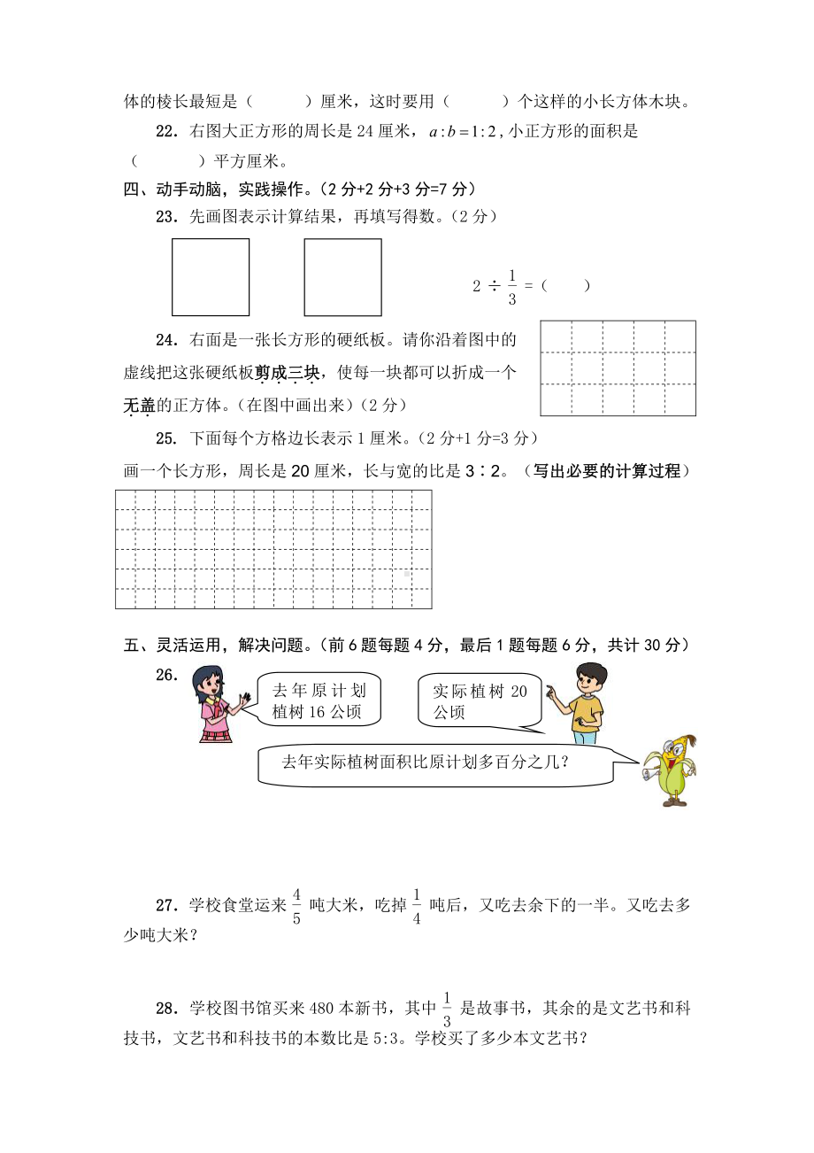 苏教版六下数学数学期末检测试卷.doc_第3页