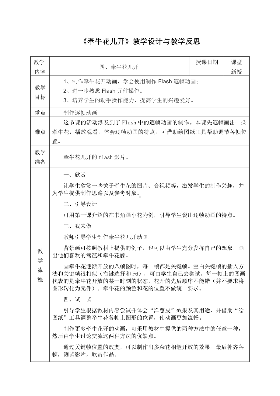 冀教版五年级全册信息技术 4.牵牛花儿开 教案.doc_第1页