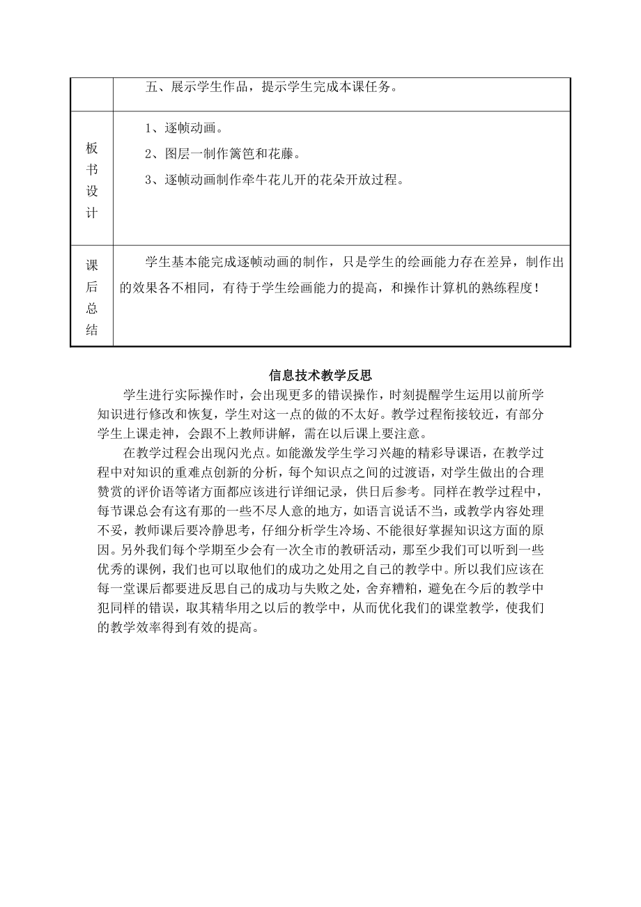 冀教版五年级全册信息技术 4.牵牛花儿开 教案.doc_第2页