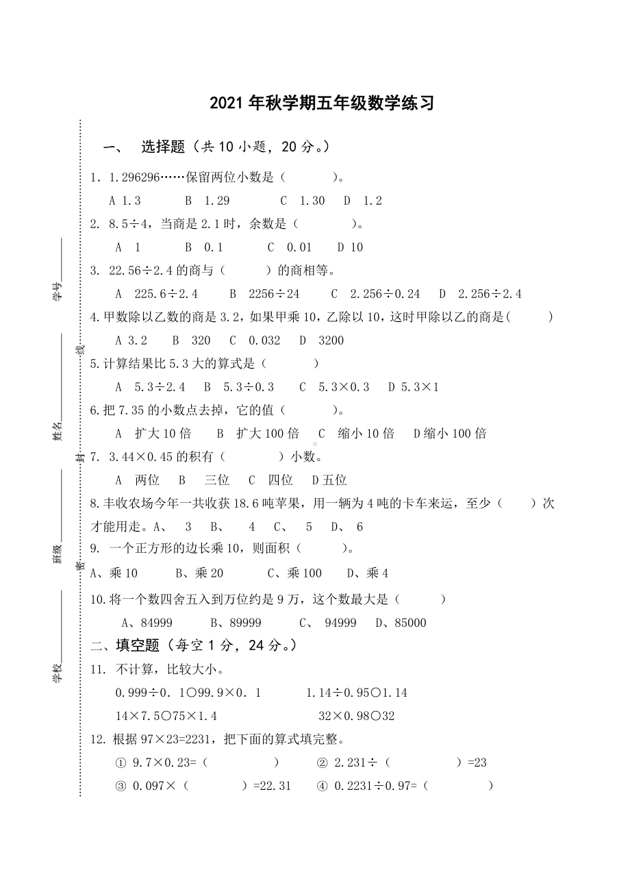 苏教版五数学试卷.doc_第1页