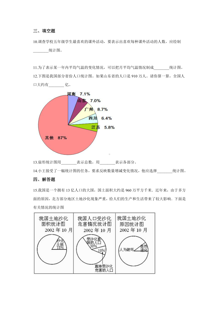 苏教版六下数学一课一练-1.扇形统计图.docx_第2页