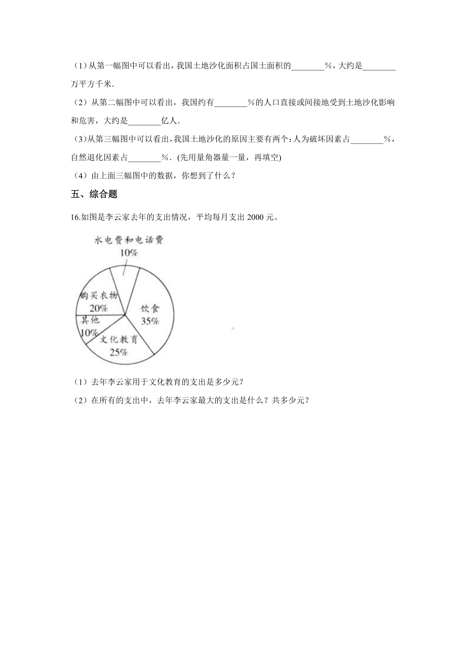 苏教版六下数学一课一练-1.扇形统计图.docx_第3页