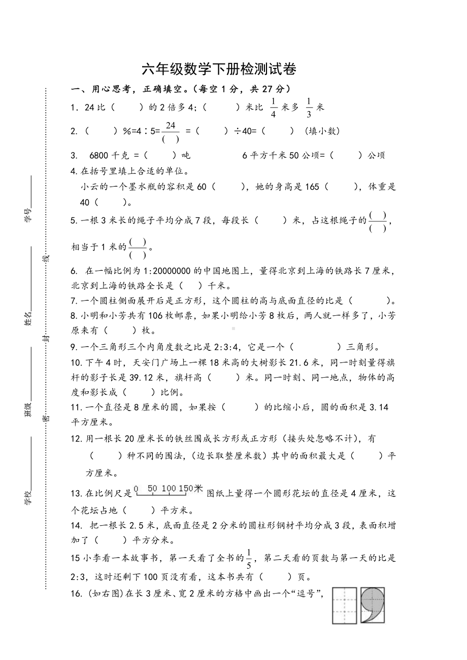 苏教版六下数学数学测试卷20210326.doc_第1页