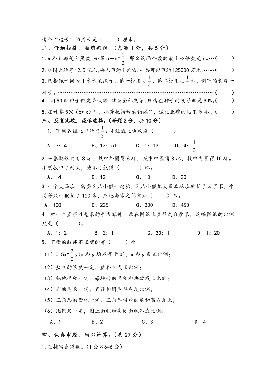 苏教版六下数学数学测试卷20210326.doc_第2页