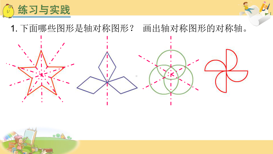 苏教版六下数学35.图形的运动总复习.pptx_第3页