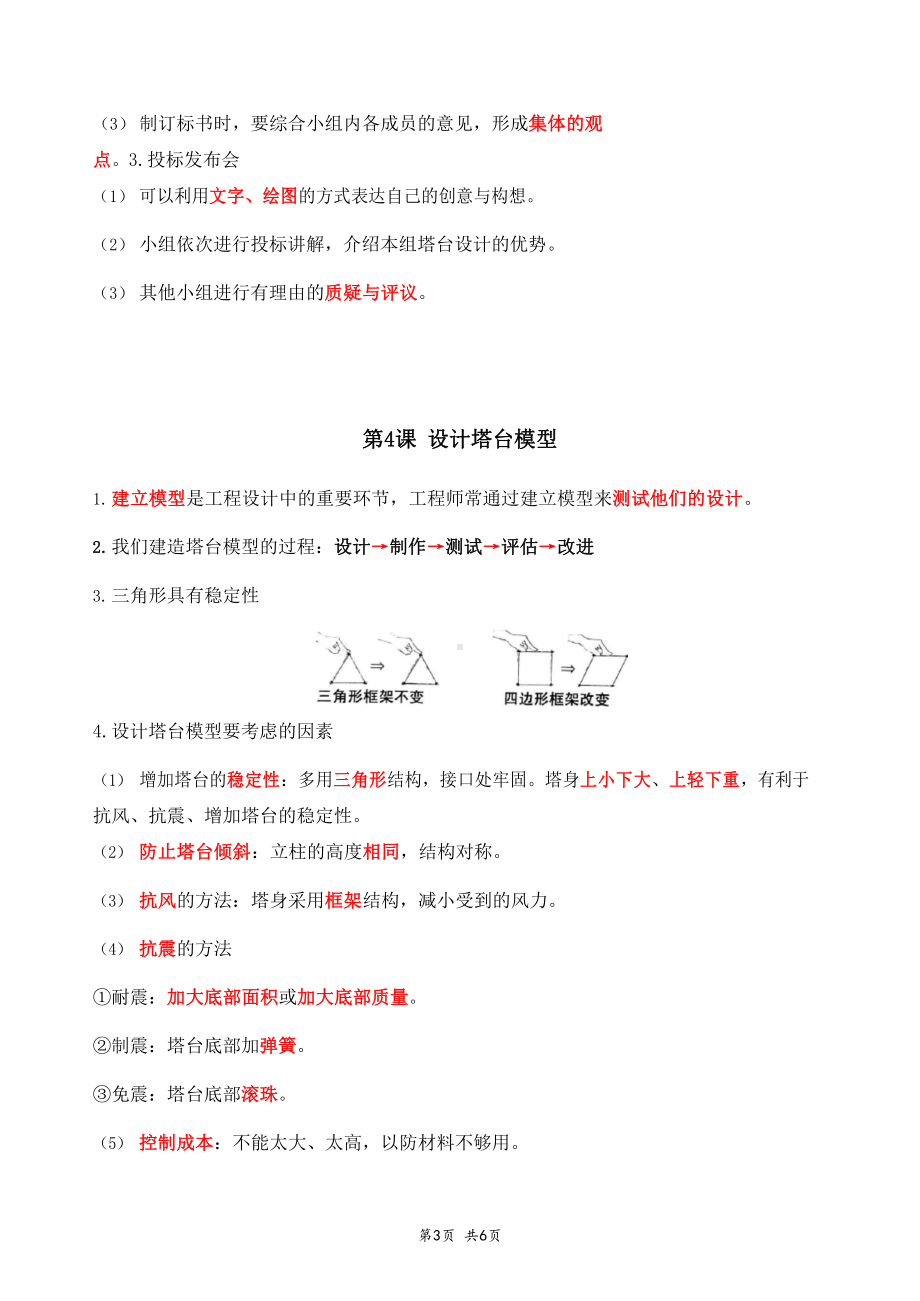 2022年新版教科版小学科学六年级下册第一单元《小小工程师》知识点整理.docx_第3页