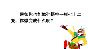 新统编人教版三年级下语文《17.我变成了一棵树》优质课课件.pptx